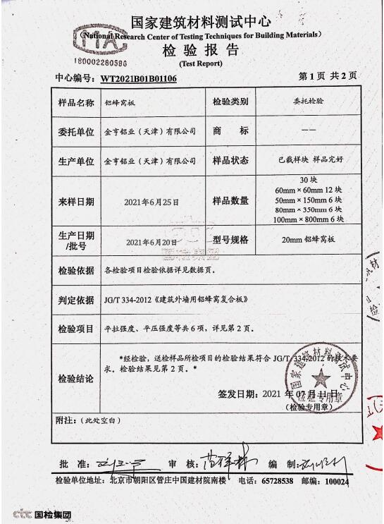 检测报告