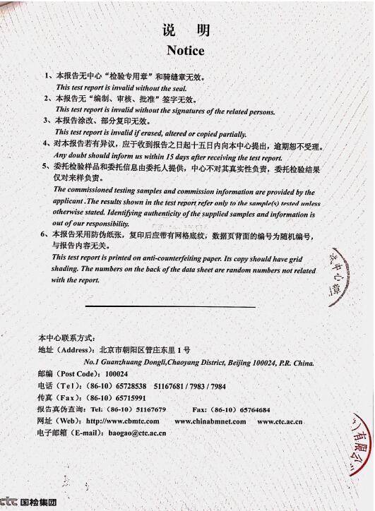 检测报告