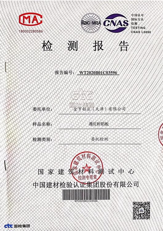 检测报告