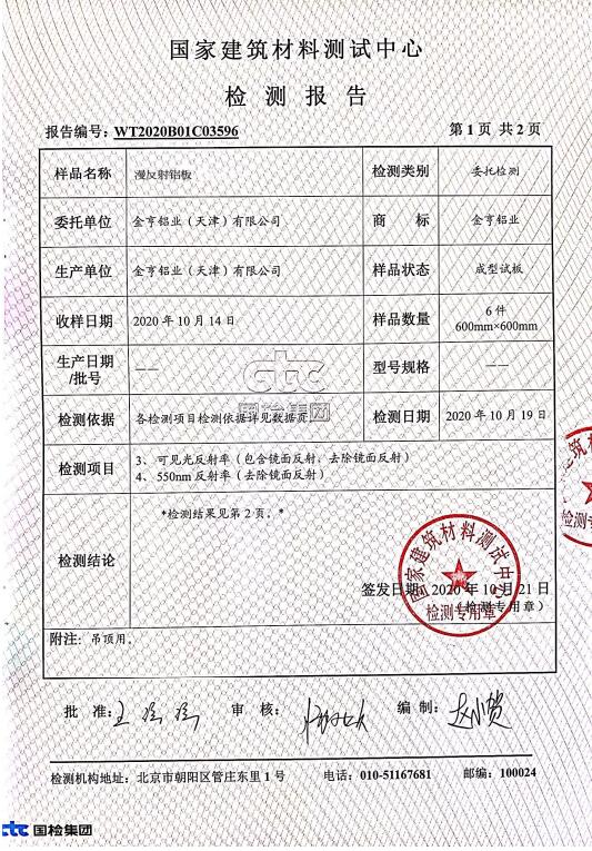 检测报告