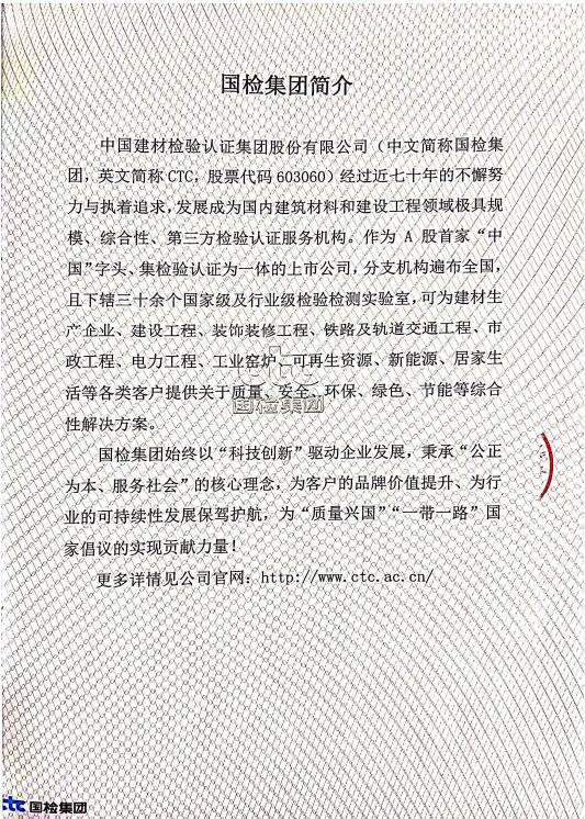 检测报告