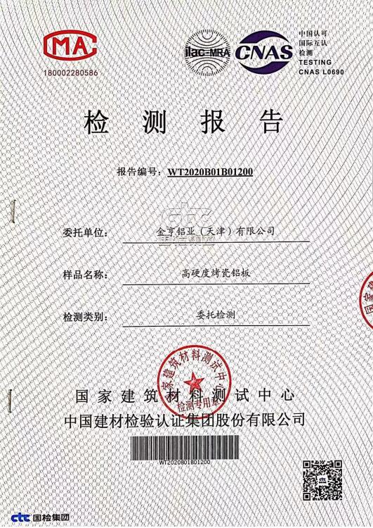 检测报告