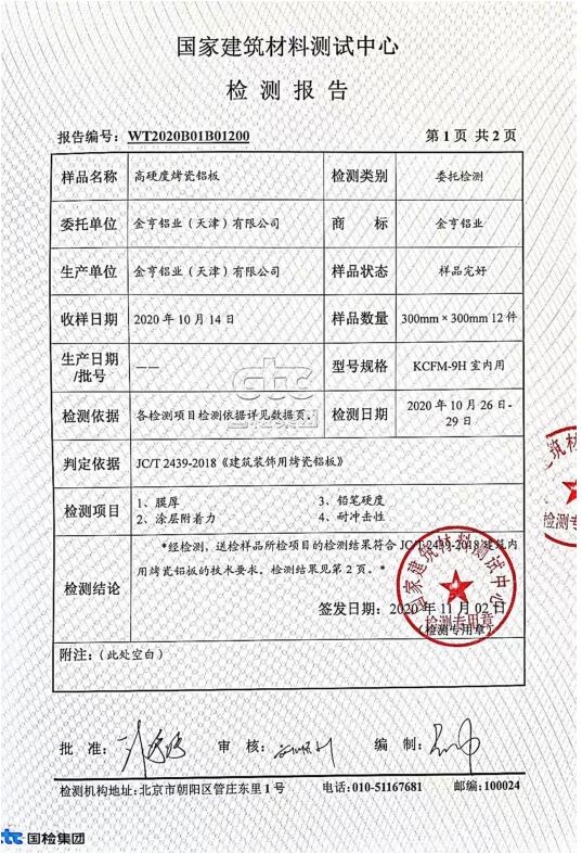 检测报告