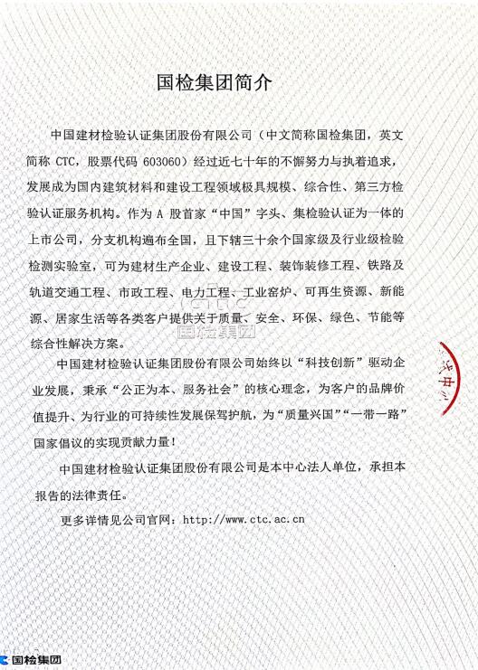 检测报告