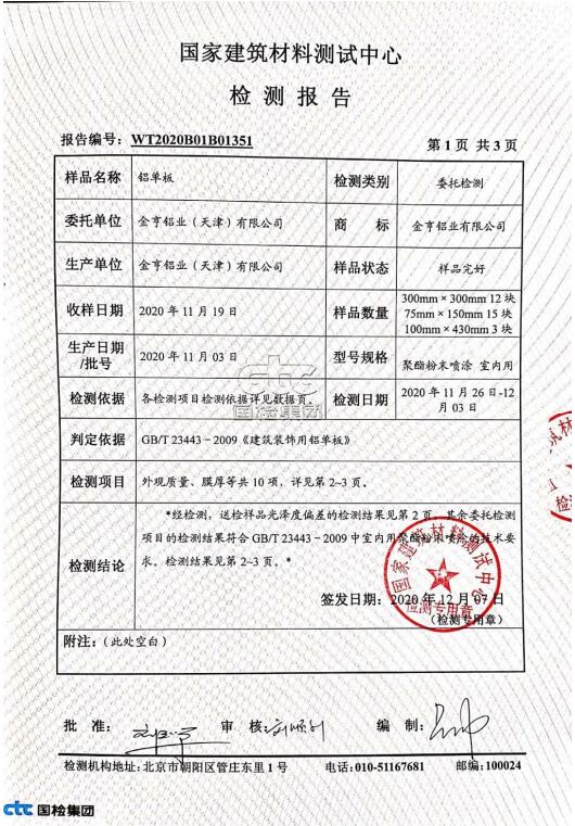 检测报告