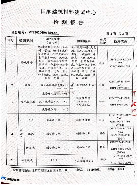 检测报告