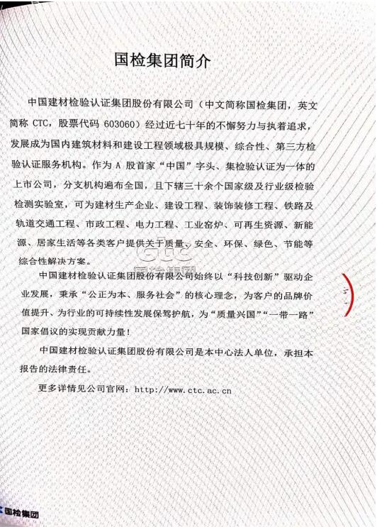 检测报告